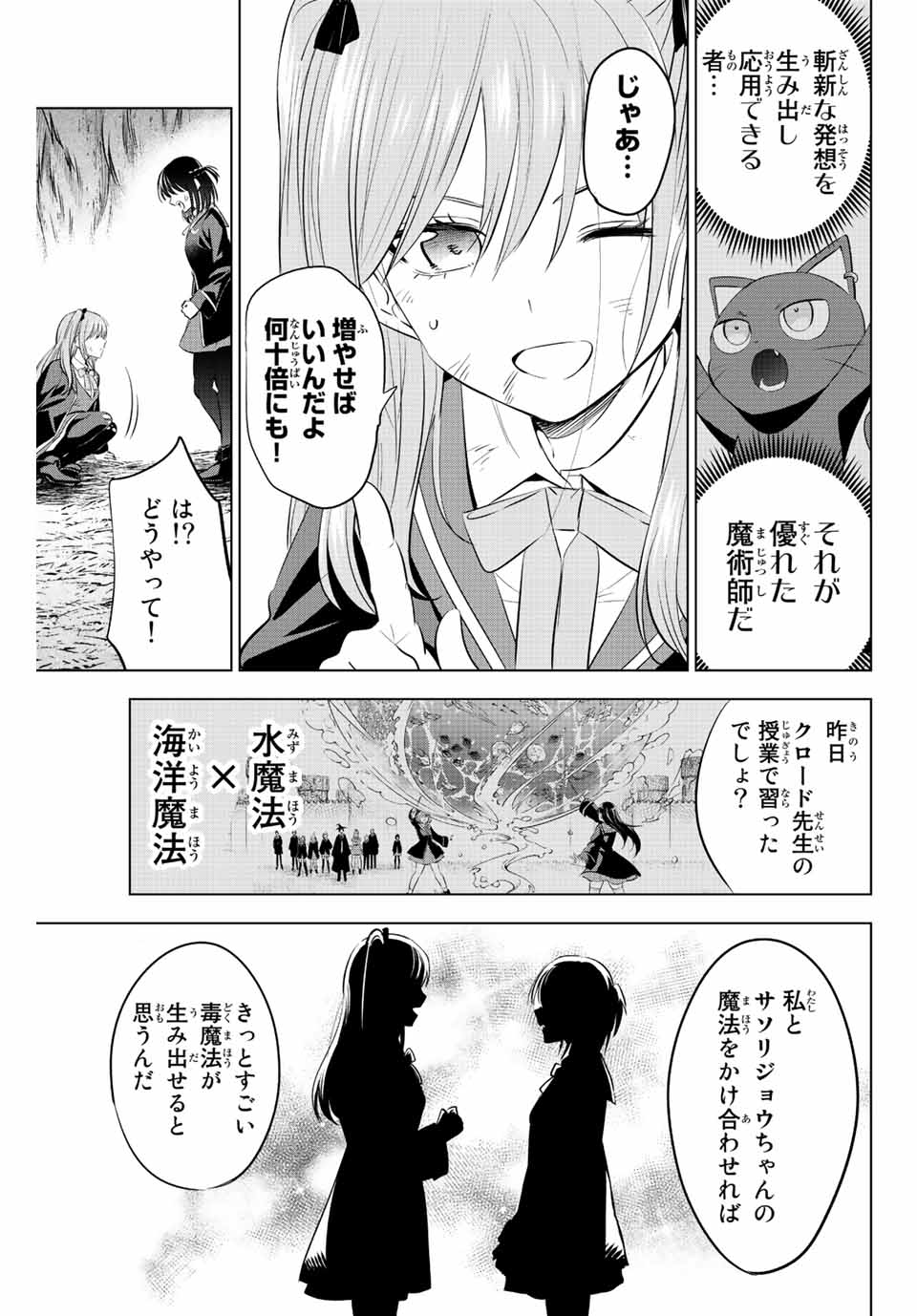 黒猫と魔女の教室 第14話 - Page 10