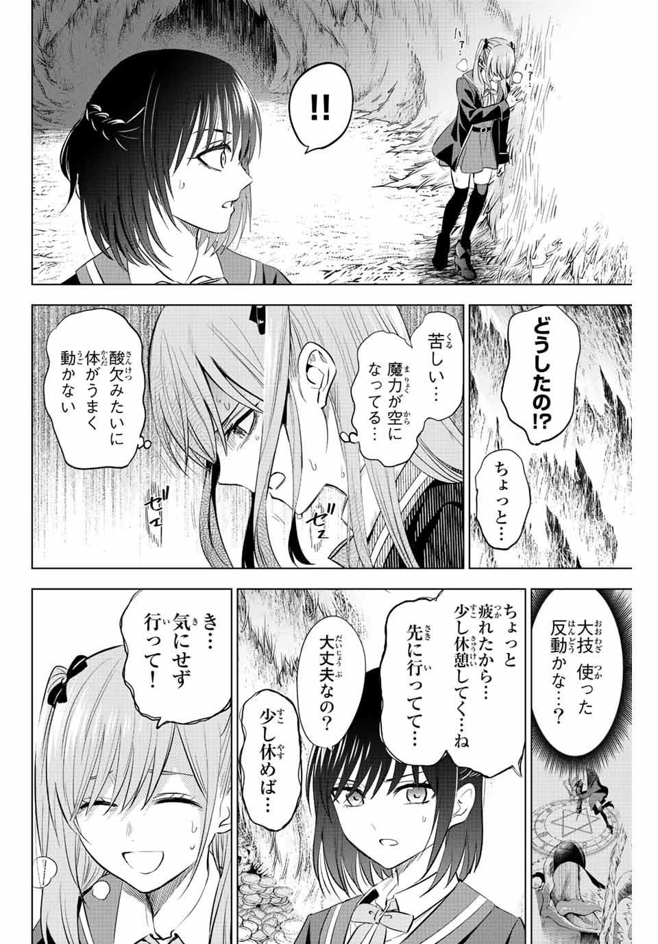 黒猫と魔女の教室 第15話 - Page 7