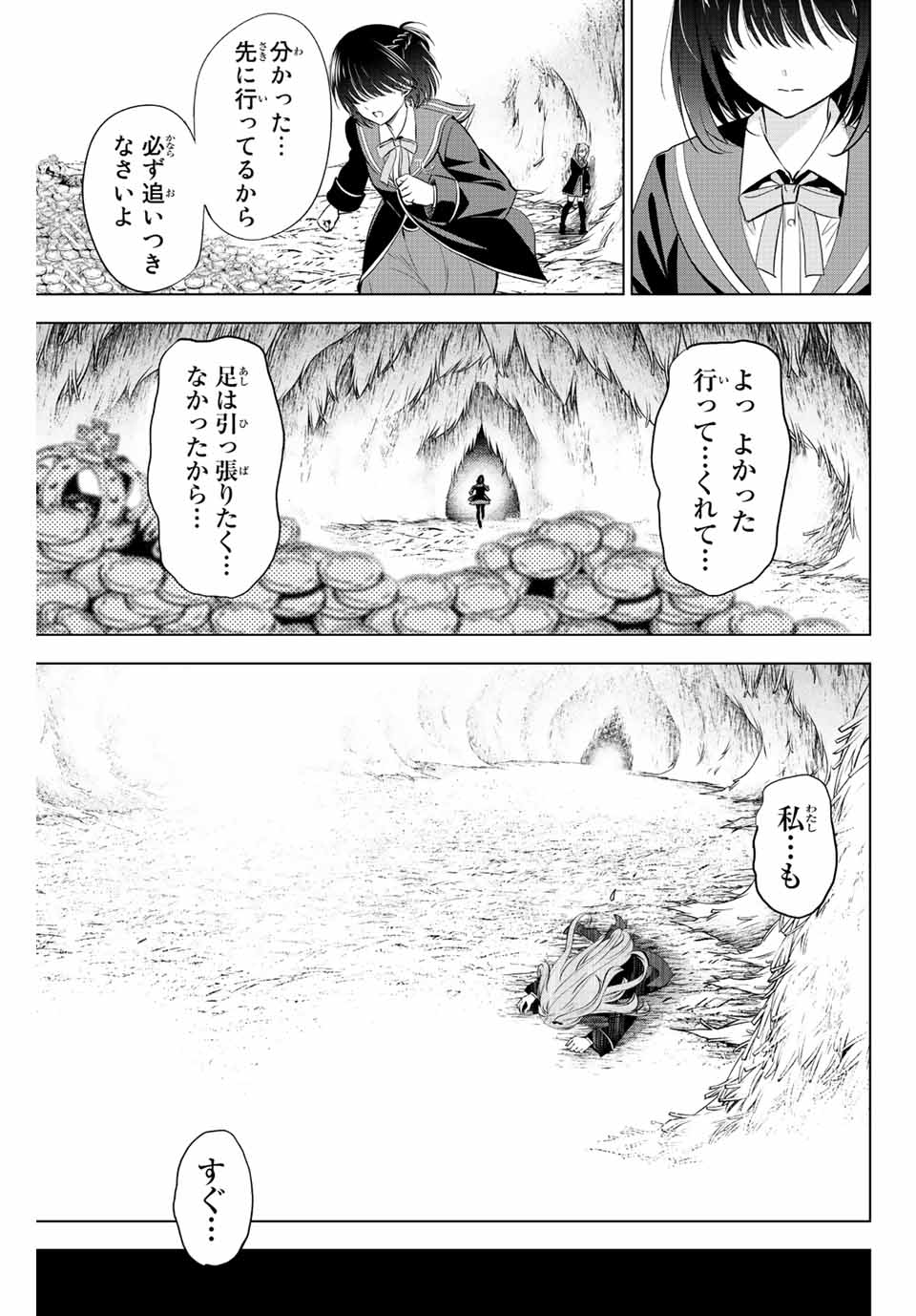 黒猫と魔女の教室 第15話 - Page 8