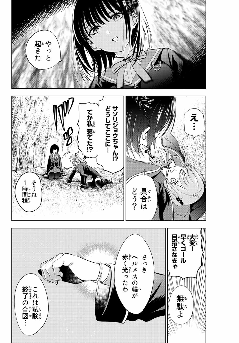 黒猫と魔女の教室 第15話 - Page 11