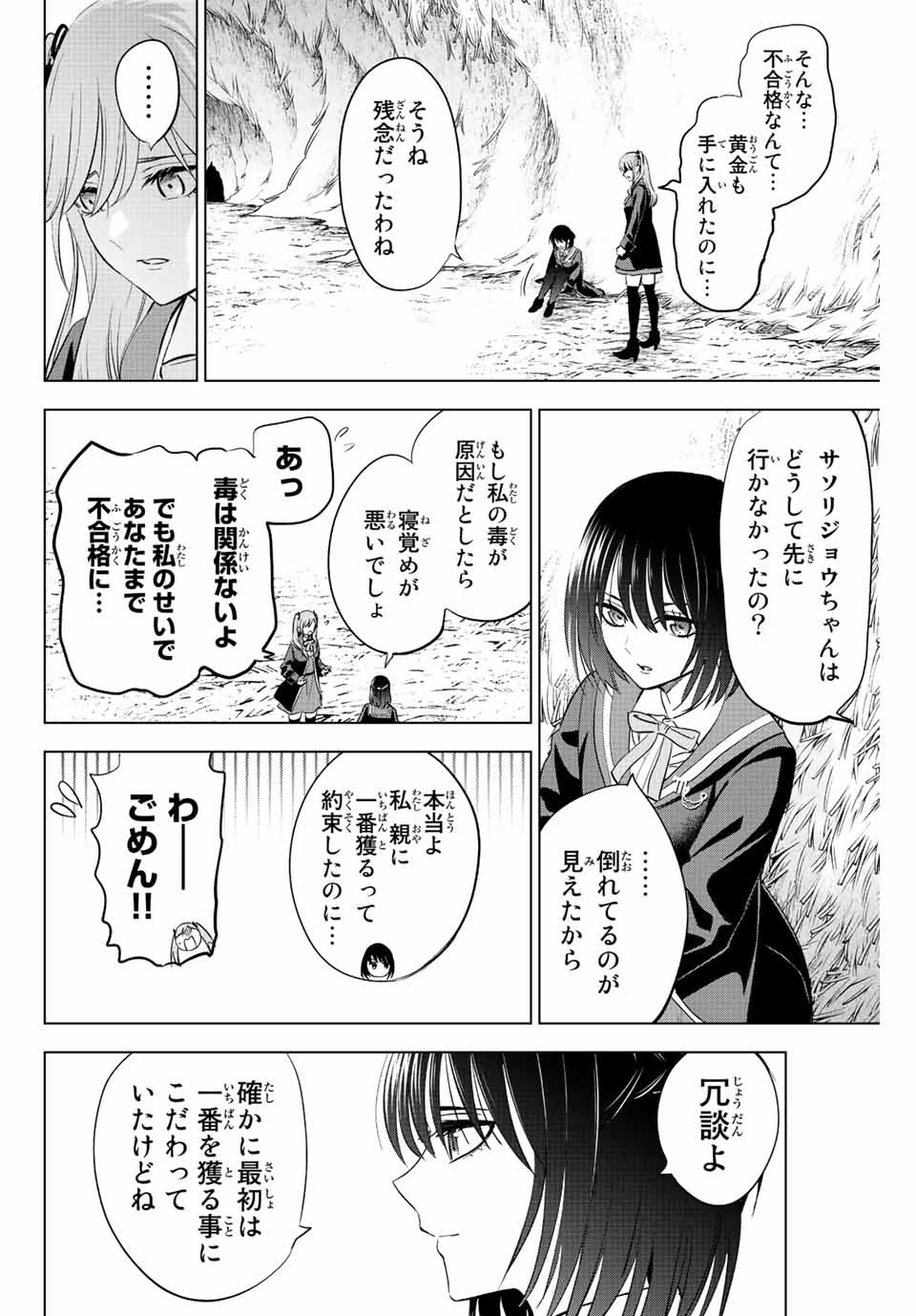 黒猫と魔女の教室 第15話 - Page 13