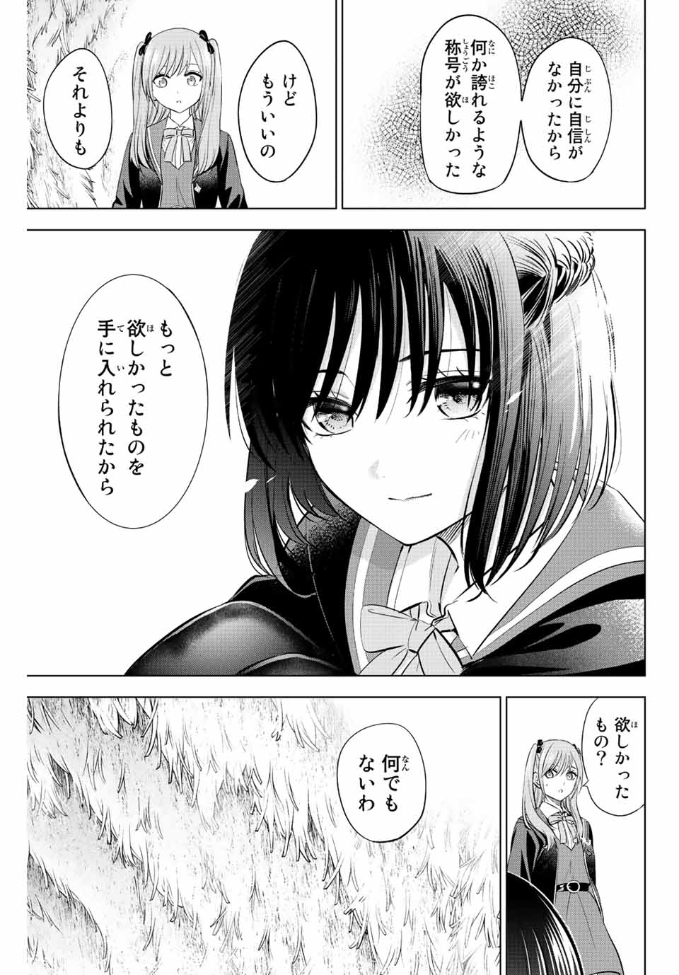 黒猫と魔女の教室 第15話 - Page 14