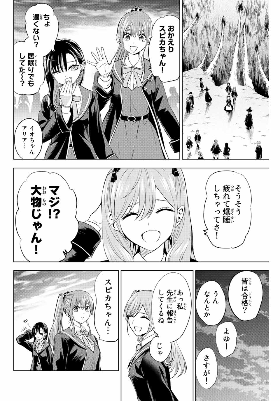 黒猫と魔女の教室 第15話 - Page 15