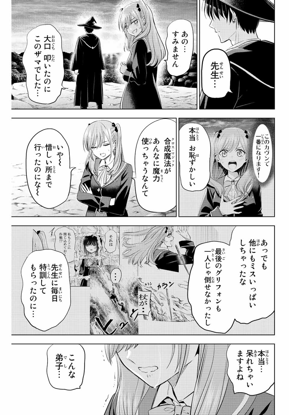 黒猫と魔女の教室 第15話 - Page 16