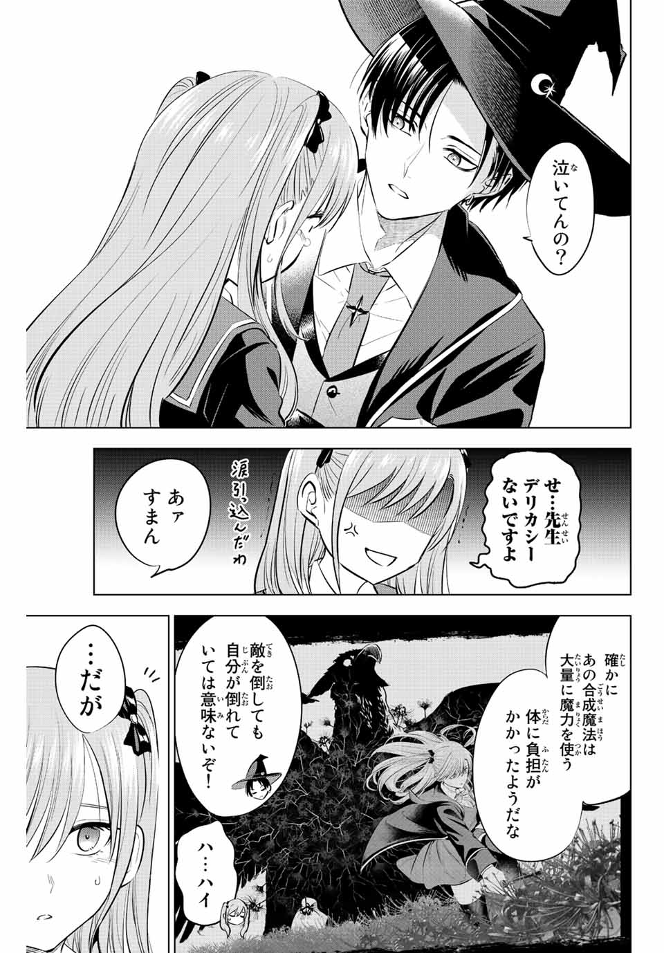 黒猫と魔女の教室 第15話 - Page 18