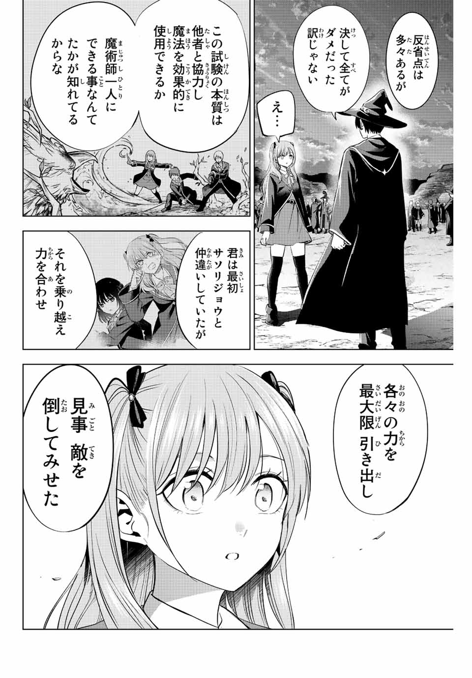 黒猫と魔女の教室 第15話 - Page 18