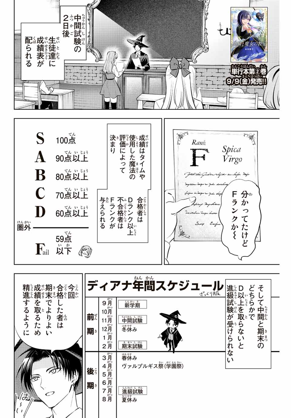 黒猫と魔女の教室 第16話 - Page 2