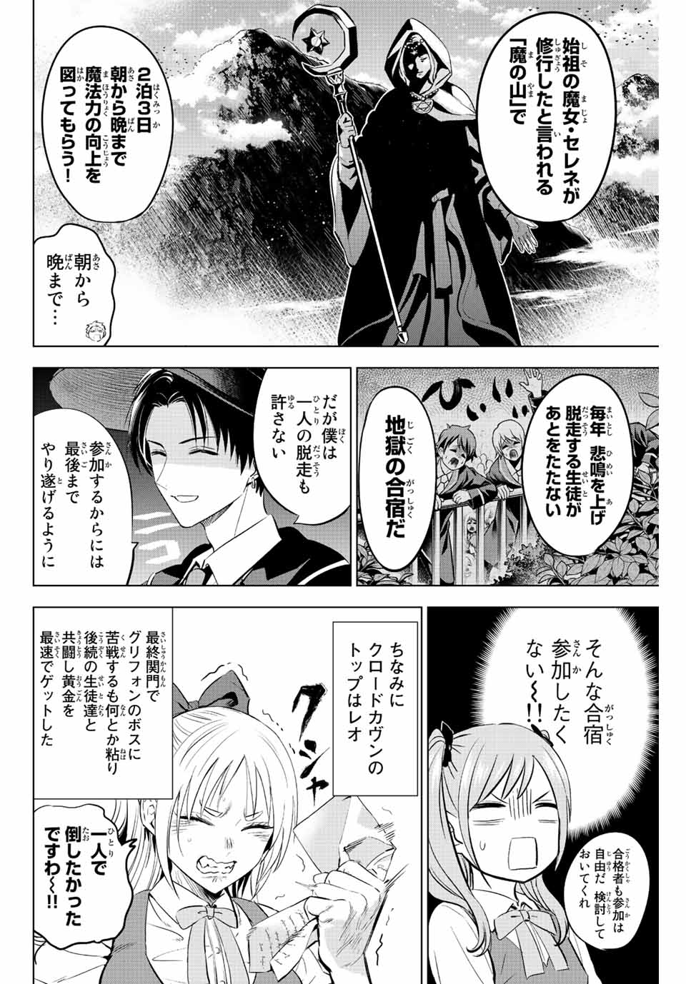 黒猫と魔女の教室 第16話 - Page 5