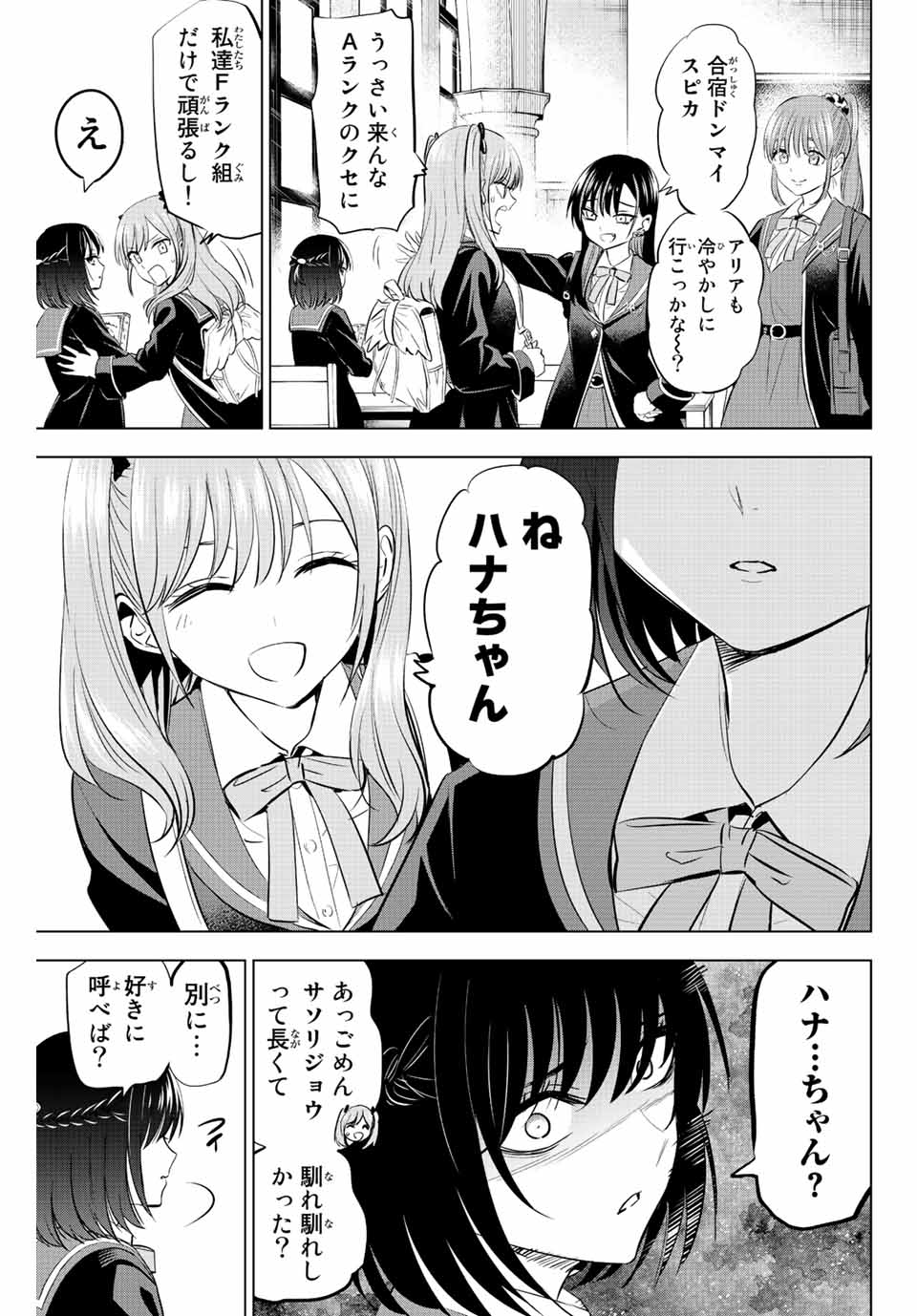 黒猫と魔女の教室 第16話 - Page 6