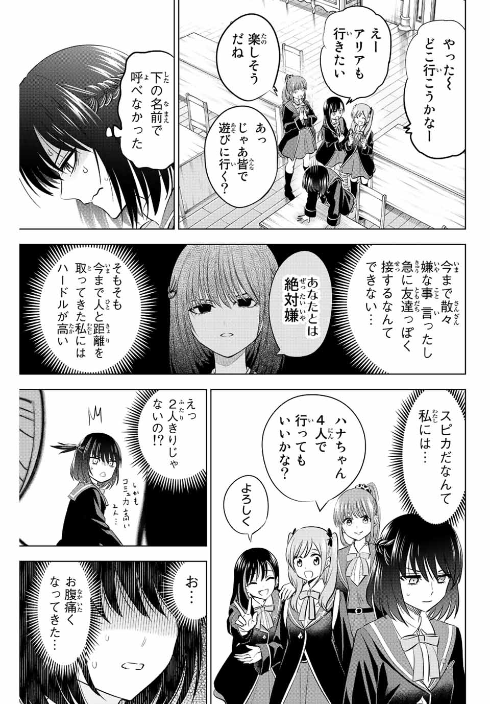 黒猫と魔女の教室 第16話 - Page 8