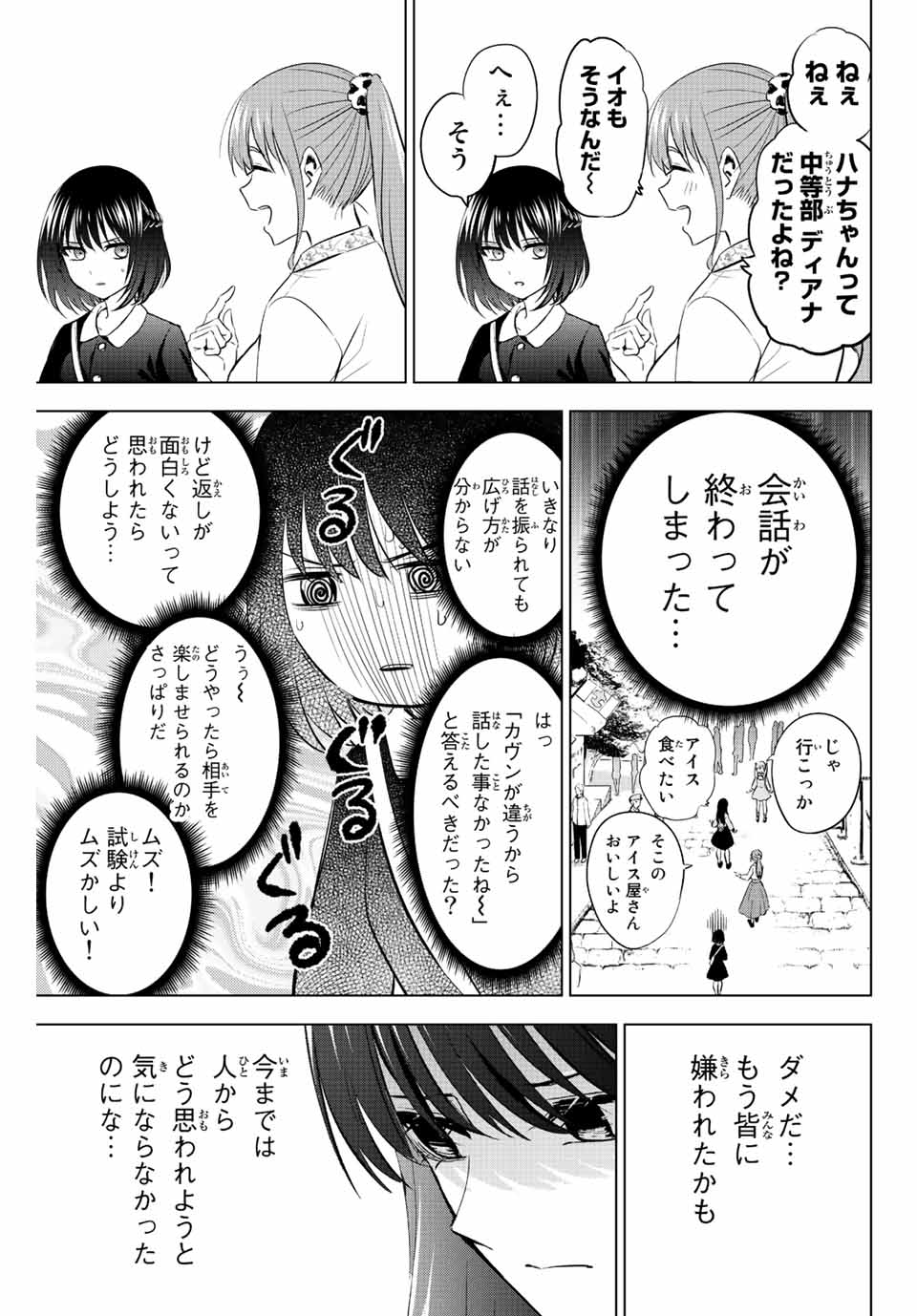 黒猫と魔女の教室 第16話 - Page 11