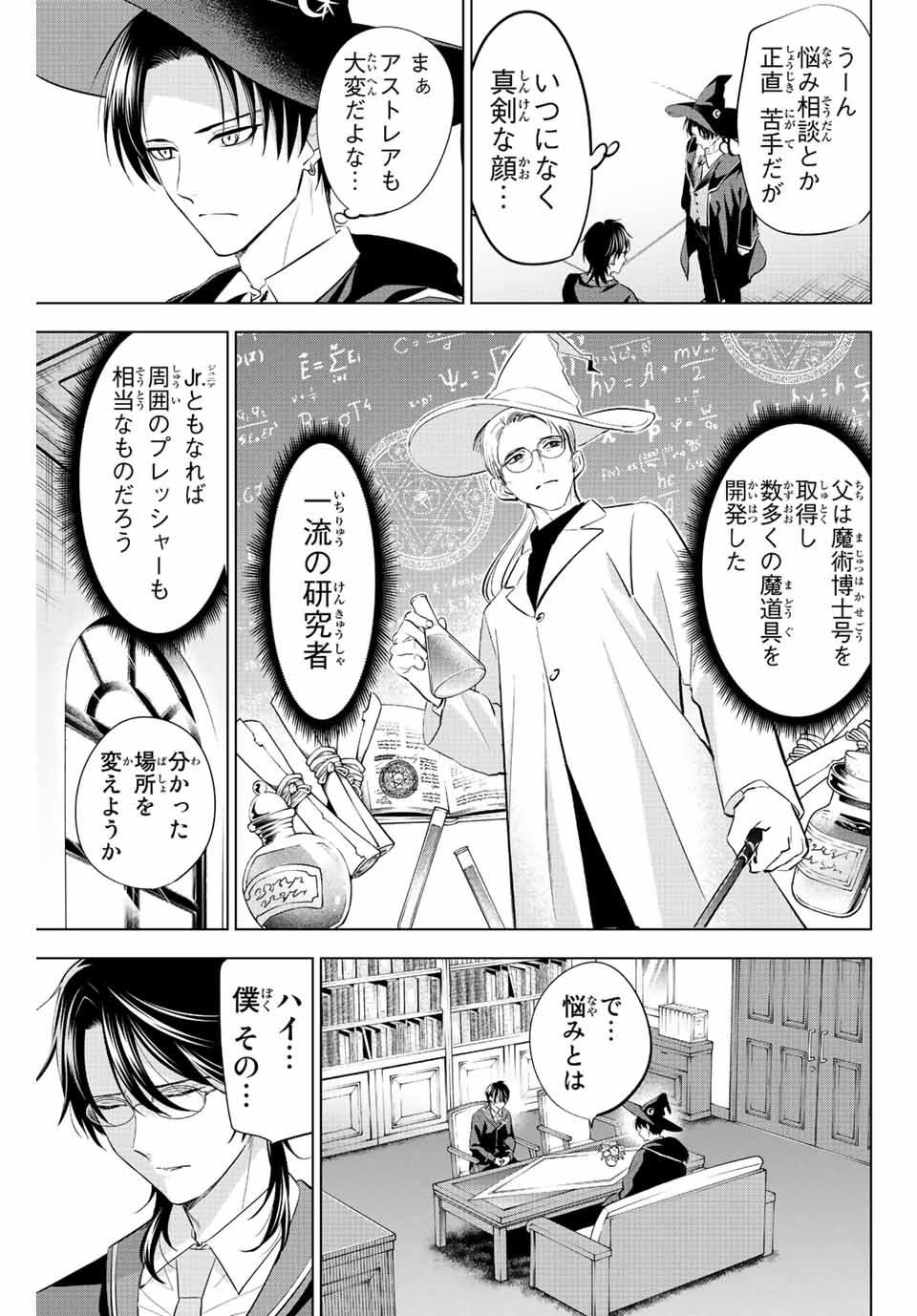 黒猫と魔女の教室 第17話 - Page 4