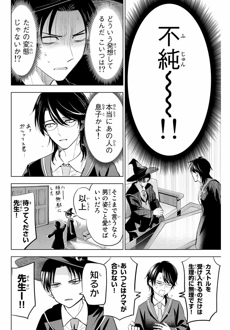 黒猫と魔女の教室 第17話 - Page 6