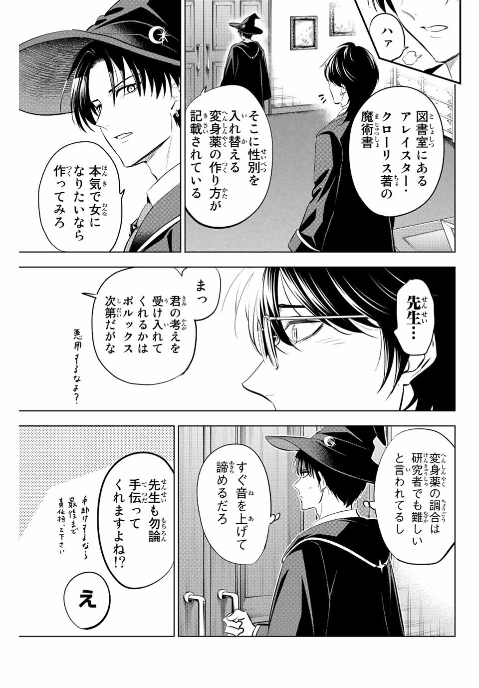 黒猫と魔女の教室 第17話 - Page 7