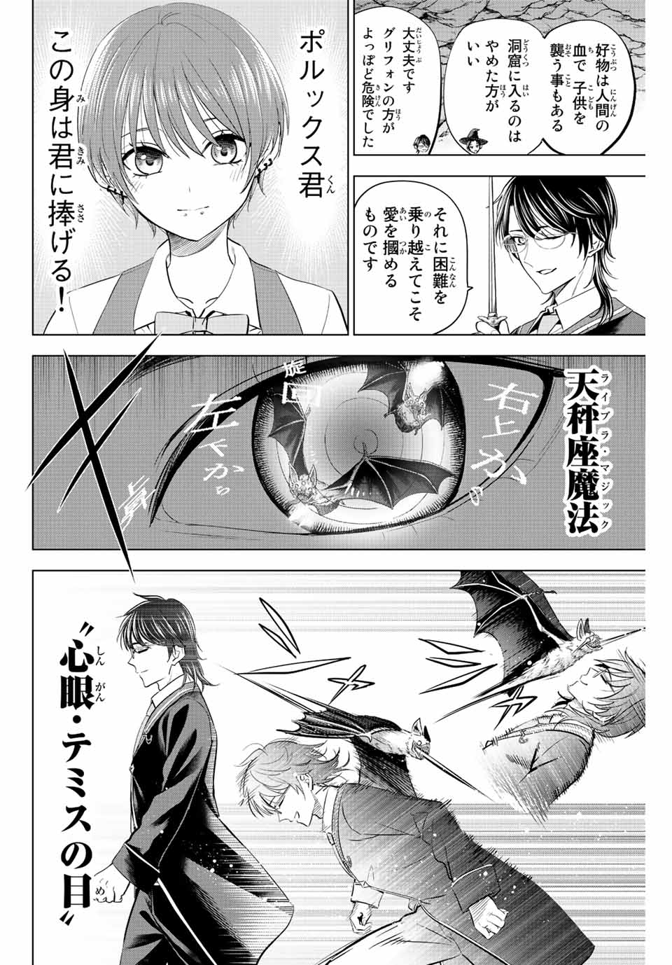 黒猫と魔女の教室 第17話 - Page 11