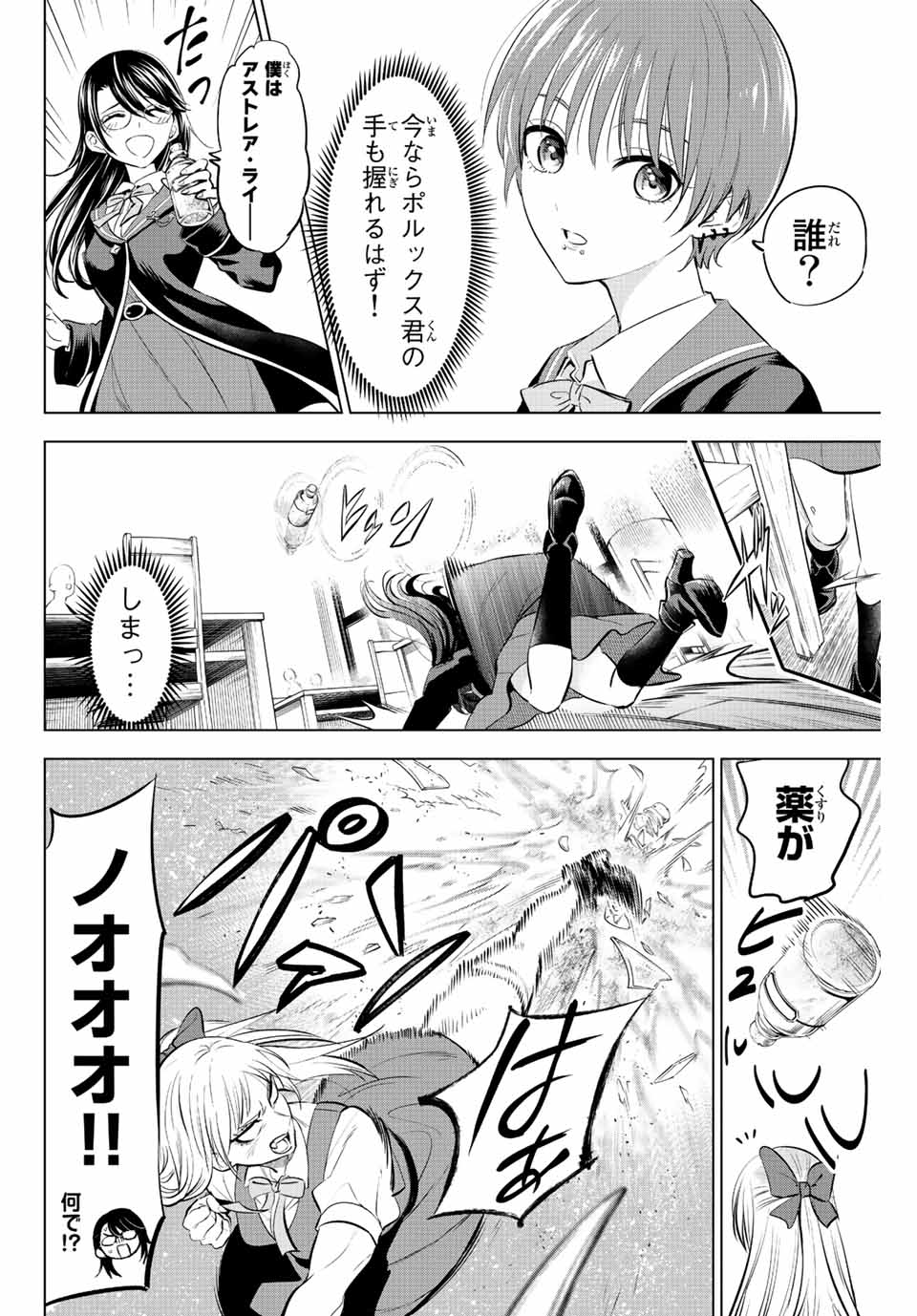 黒猫と魔女の教室 第17話 - Page 18