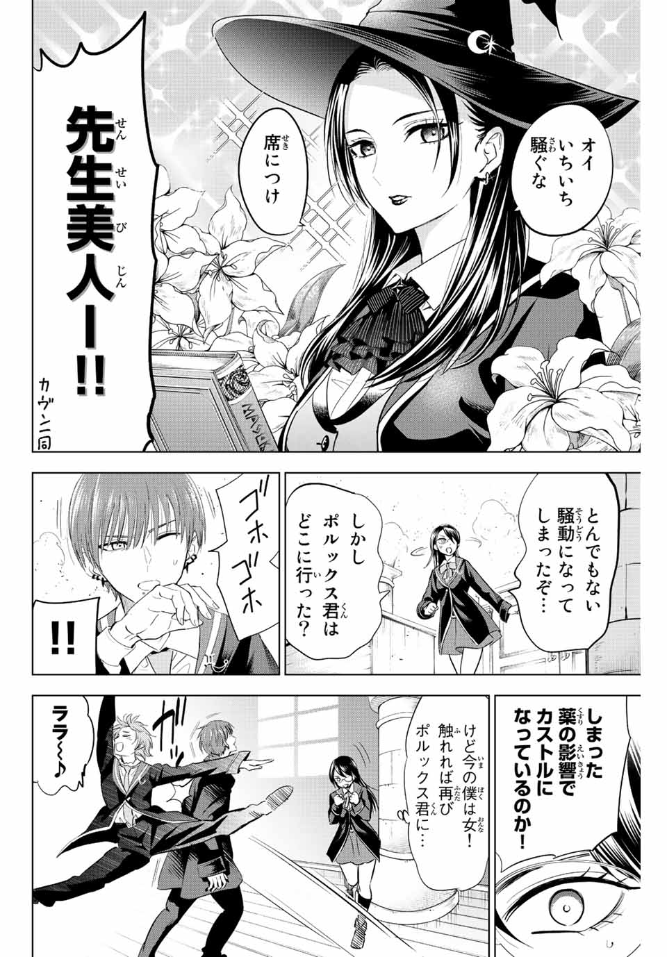 黒猫と魔女の教室 第17話 - Page 22