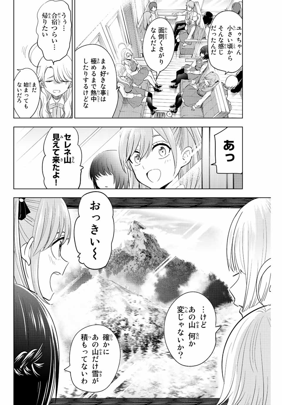 黒猫と魔女の教室 第18話 - Page 5