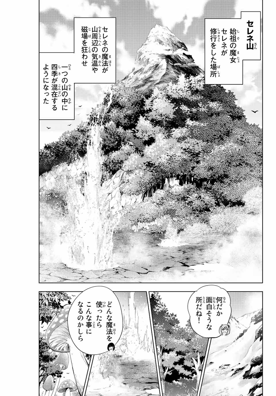 黒猫と魔女の教室 第18話 - Page 5