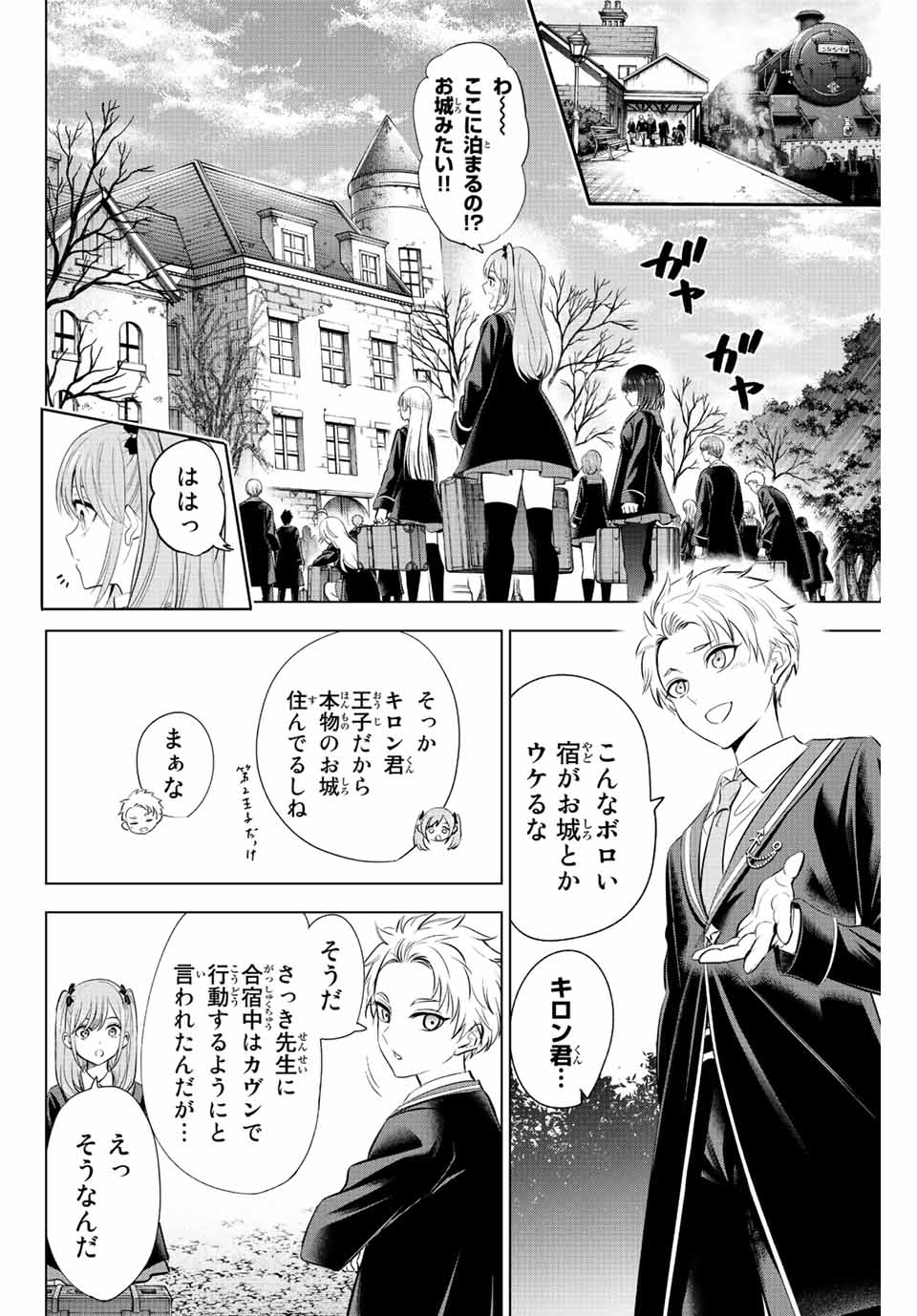 黒猫と魔女の教室 第18話 - Page 6