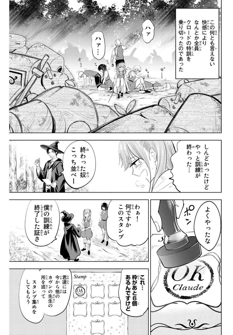 黒猫と魔女の教室 第18話 - Page 18