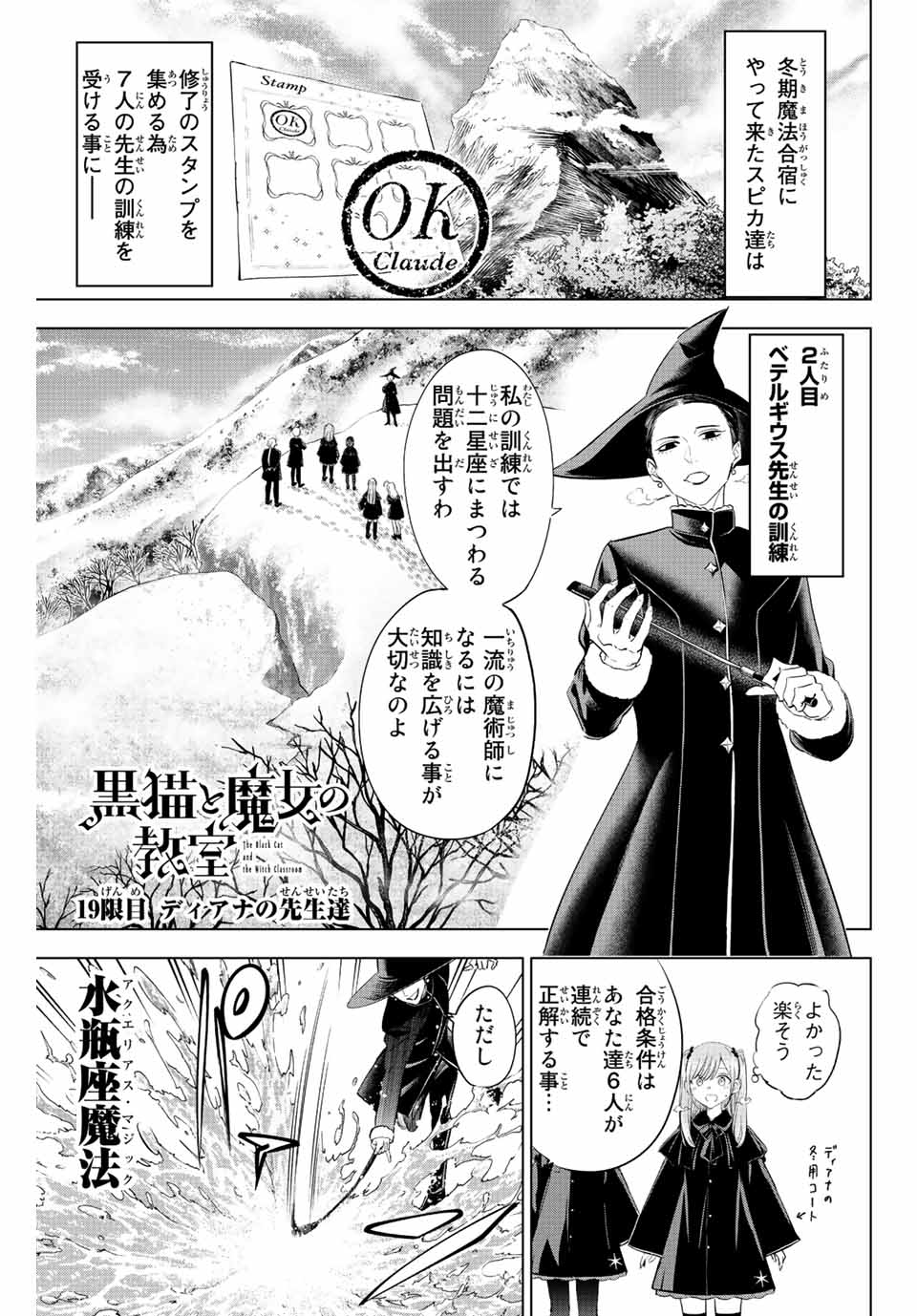 黒猫と魔女の教室 第19話 - Page 2