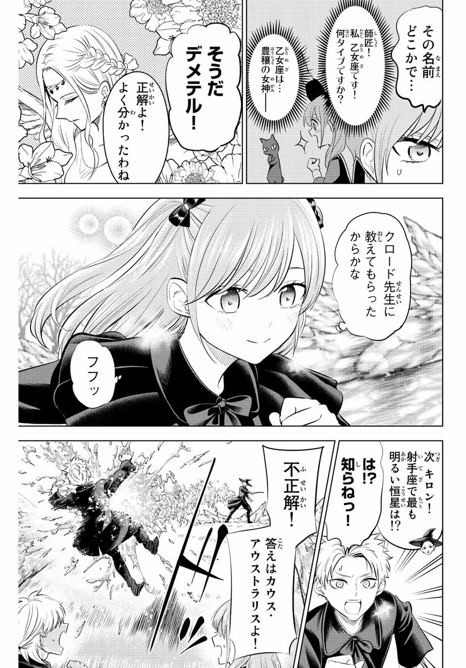 黒猫と魔女の教室 第19話 - Page 4