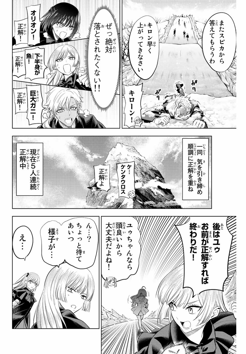 黒猫と魔女の教室 第19話 - Page 5