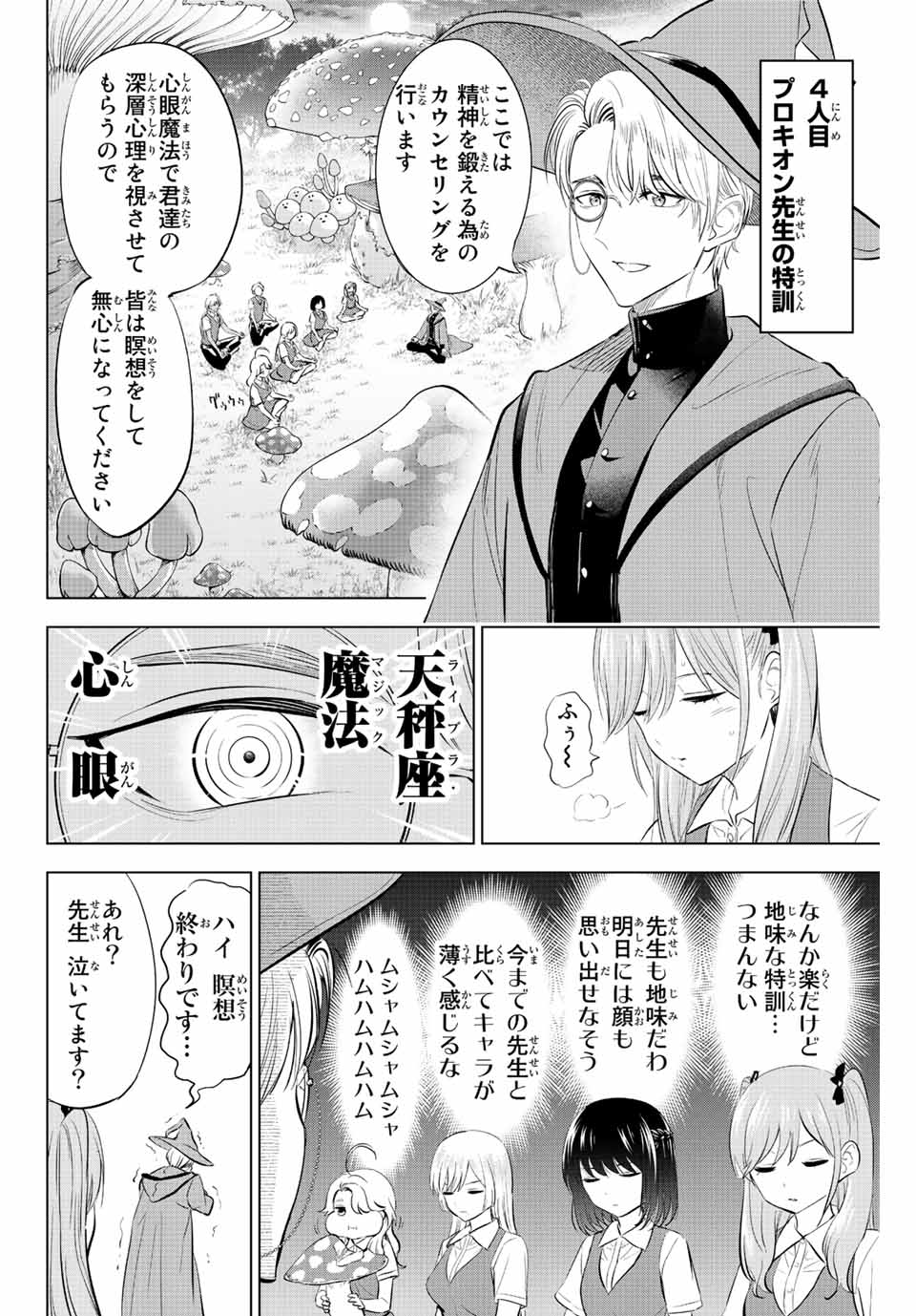 黒猫と魔女の教室 第19話 - Page 11