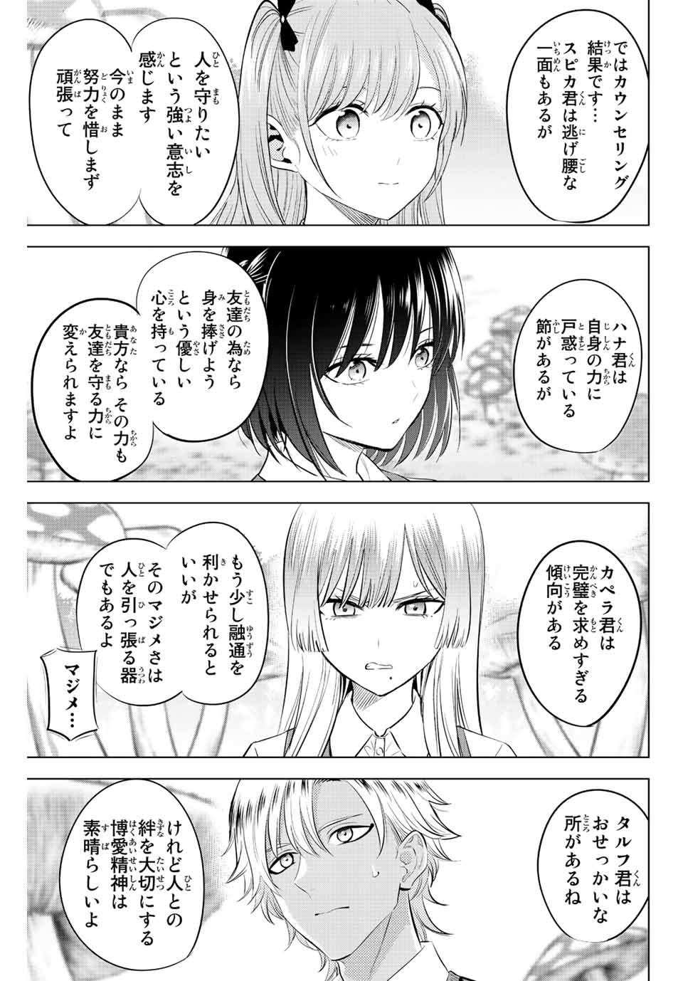 黒猫と魔女の教室 第19話 - Page 12