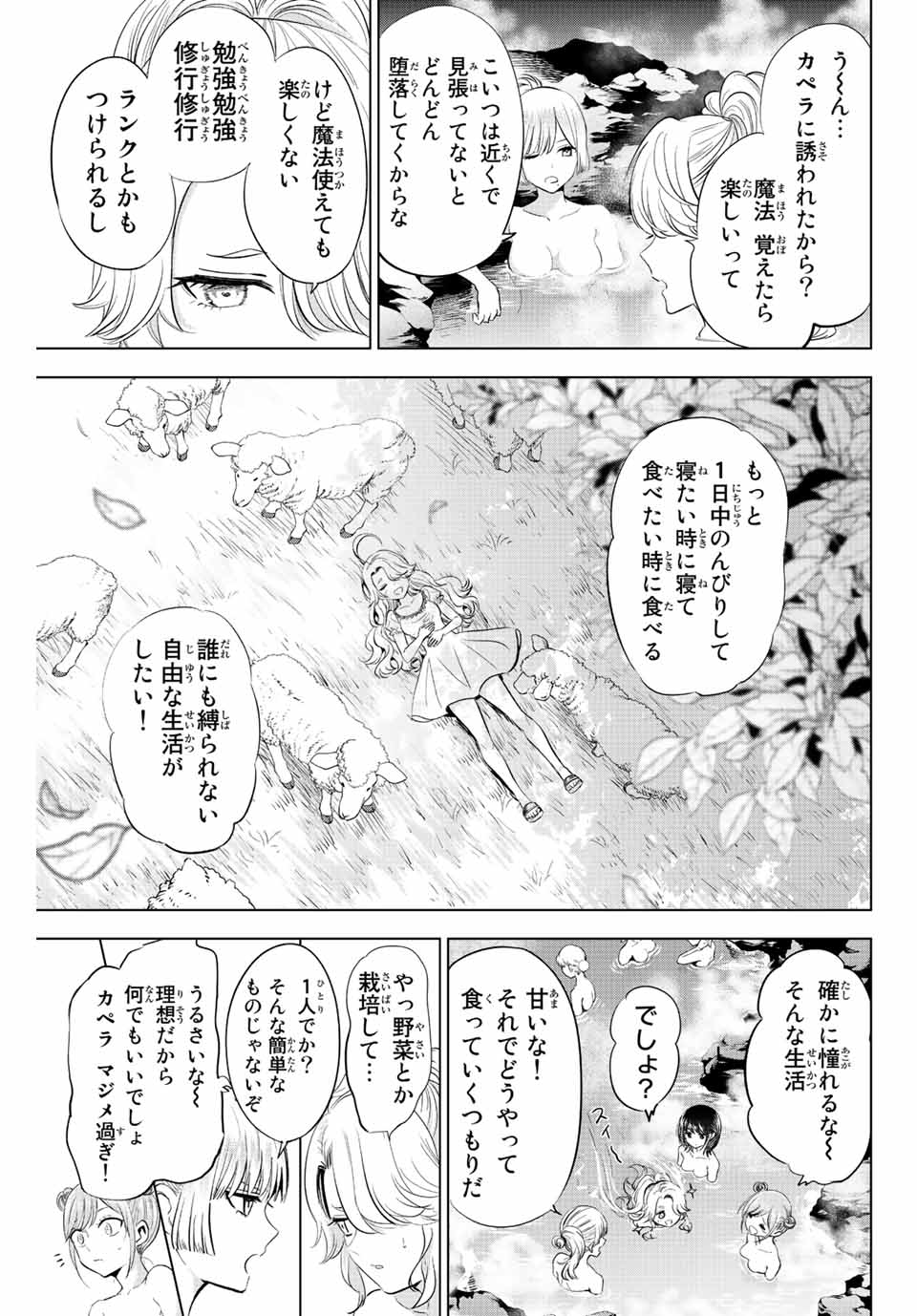 黒猫と魔女の教室 第19話 - Page 16