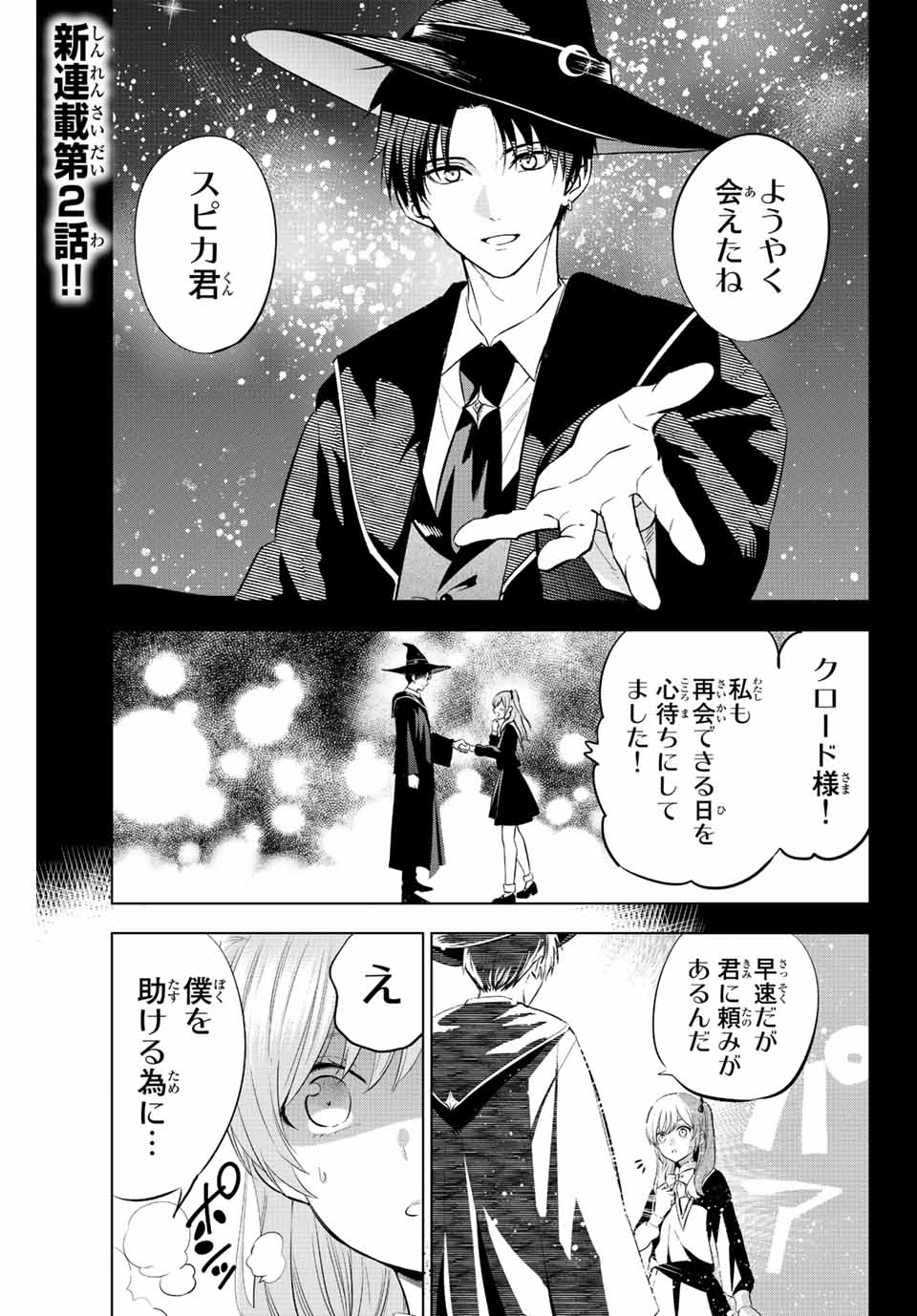 黒猫と魔女の教室 第2.1話 - Page 2