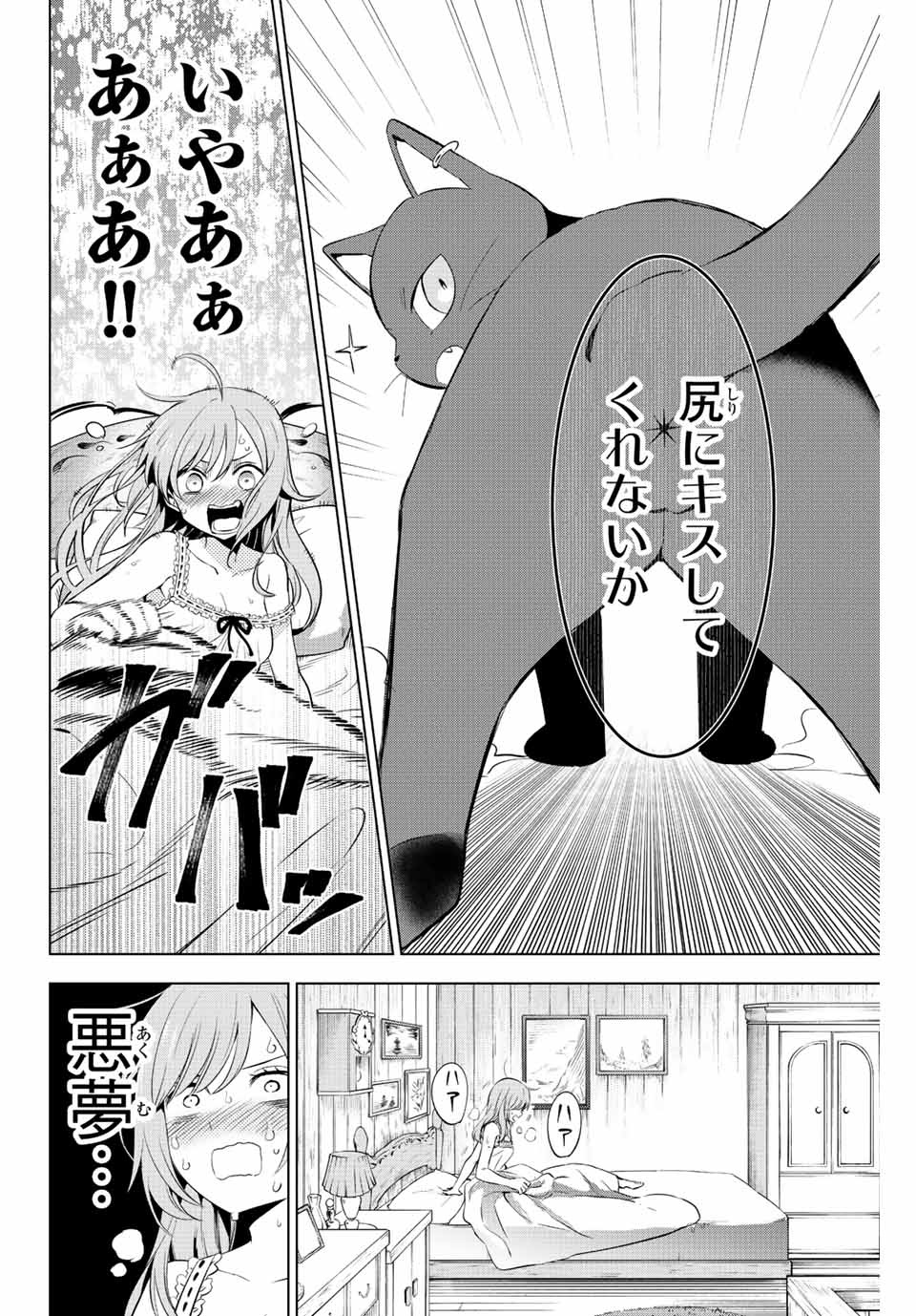 黒猫と魔女の教室 第2.1話 - Page 3