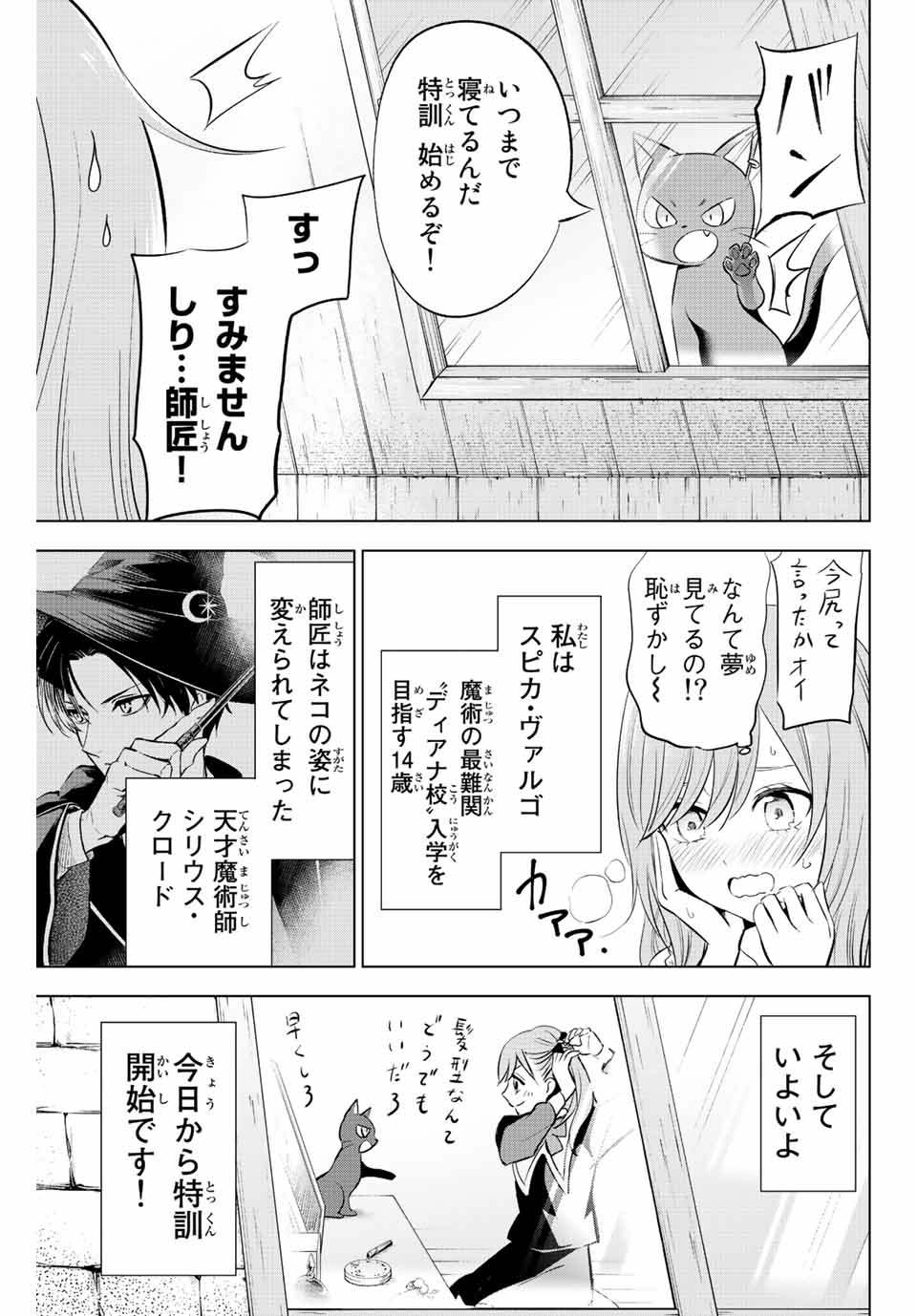 黒猫と魔女の教室 第2.1話 - Page 4