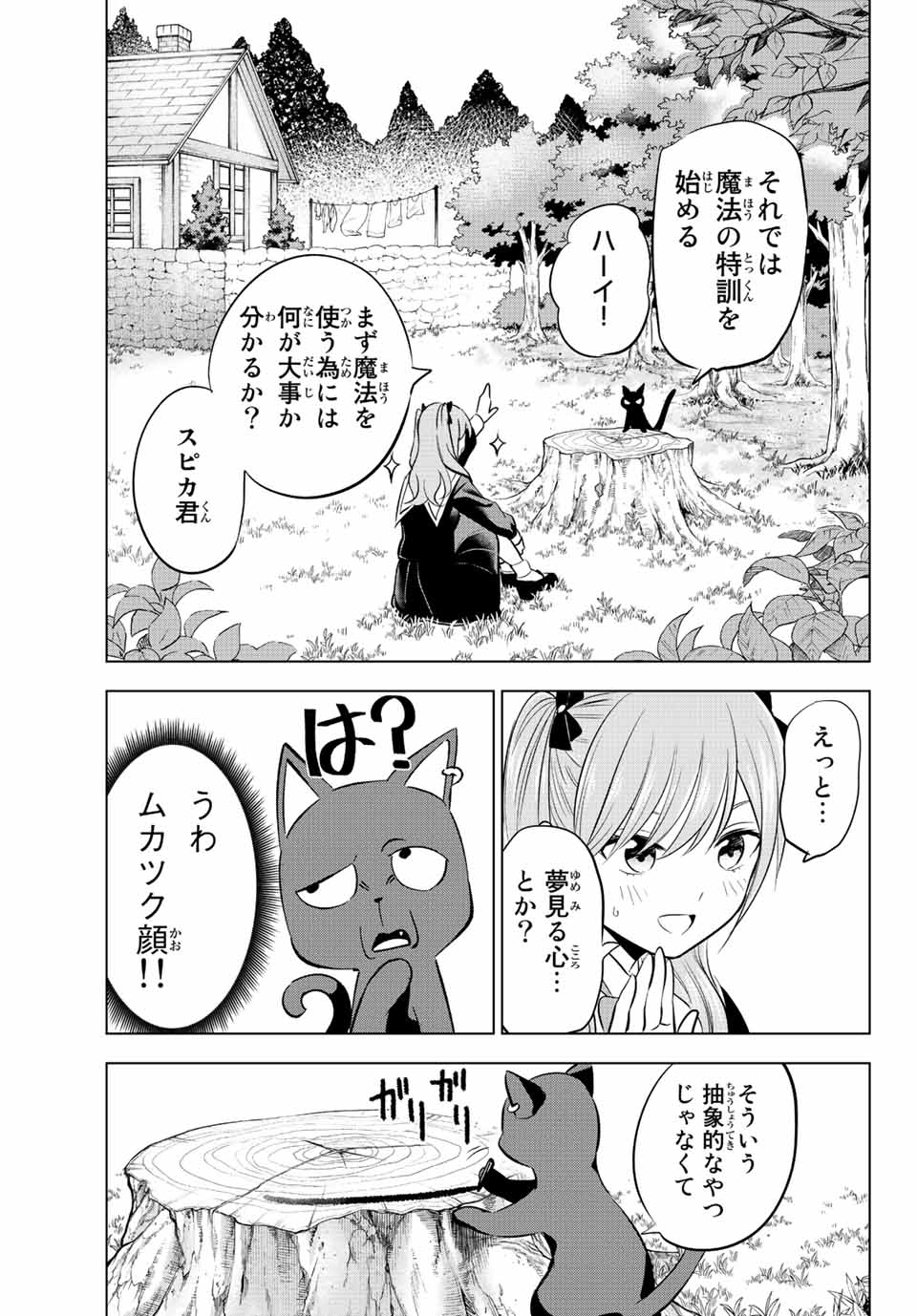 黒猫と魔女の教室 第2.1話 - Page 5