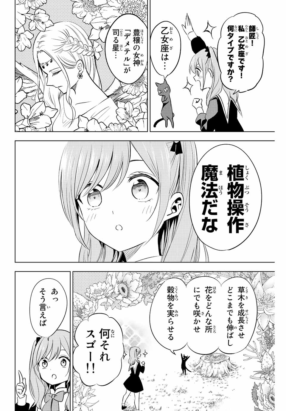 黒猫と魔女の教室 第2.1話 - Page 9