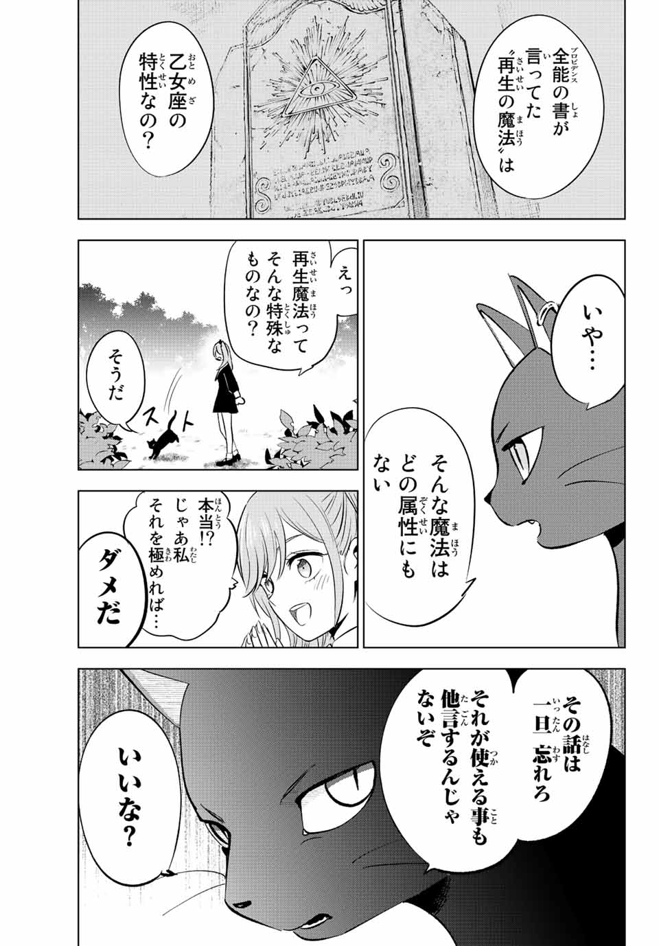 黒猫と魔女の教室 第2.1話 - Page 10