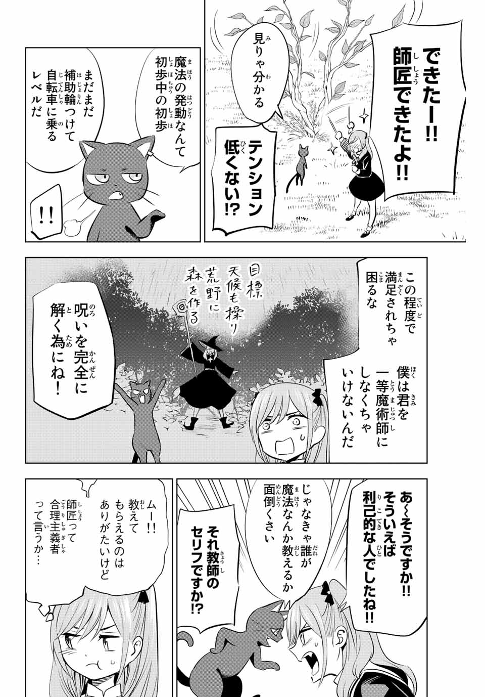 黒猫と魔女の教室 第2.1話 - Page 13