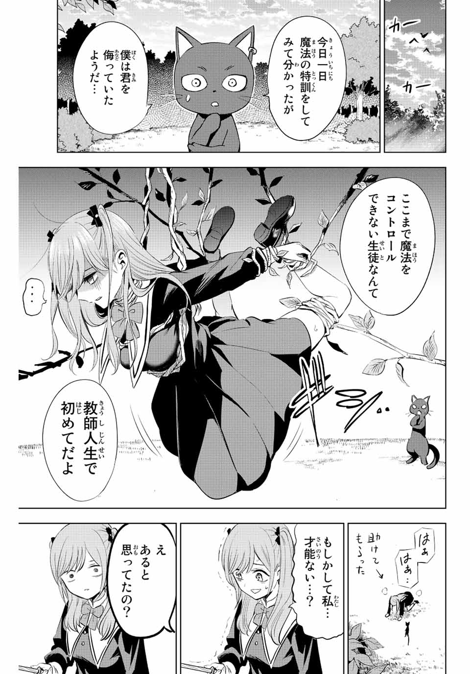 黒猫と魔女の教室 第2.1話 - Page 16