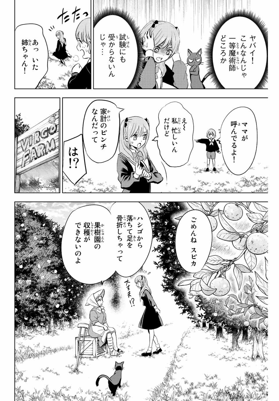 黒猫と魔女の教室 第2.1話 - Page 17