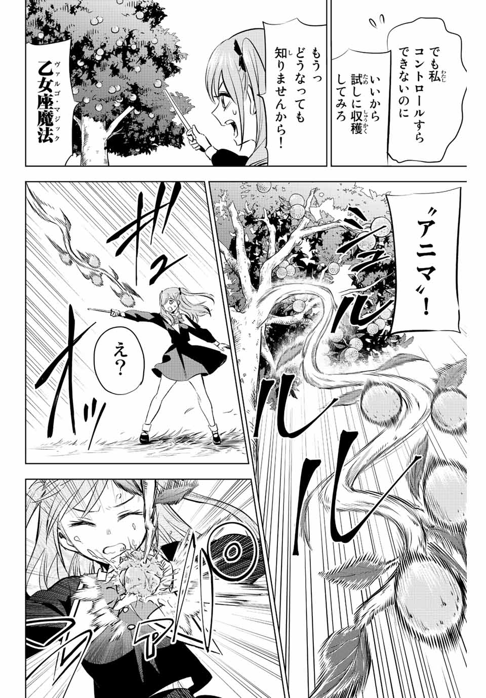 黒猫と魔女の教室 第2.1話 - Page 18