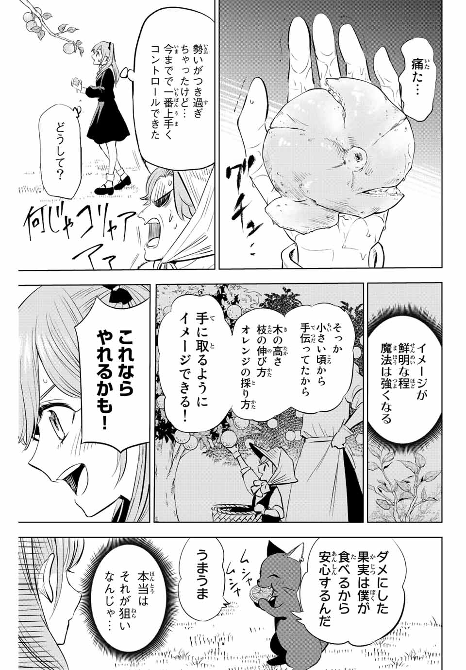 黒猫と魔女の教室 第2.1話 - Page 20