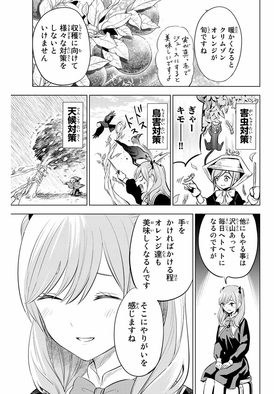 黒猫と魔女の教室 第2.1話 - Page 21