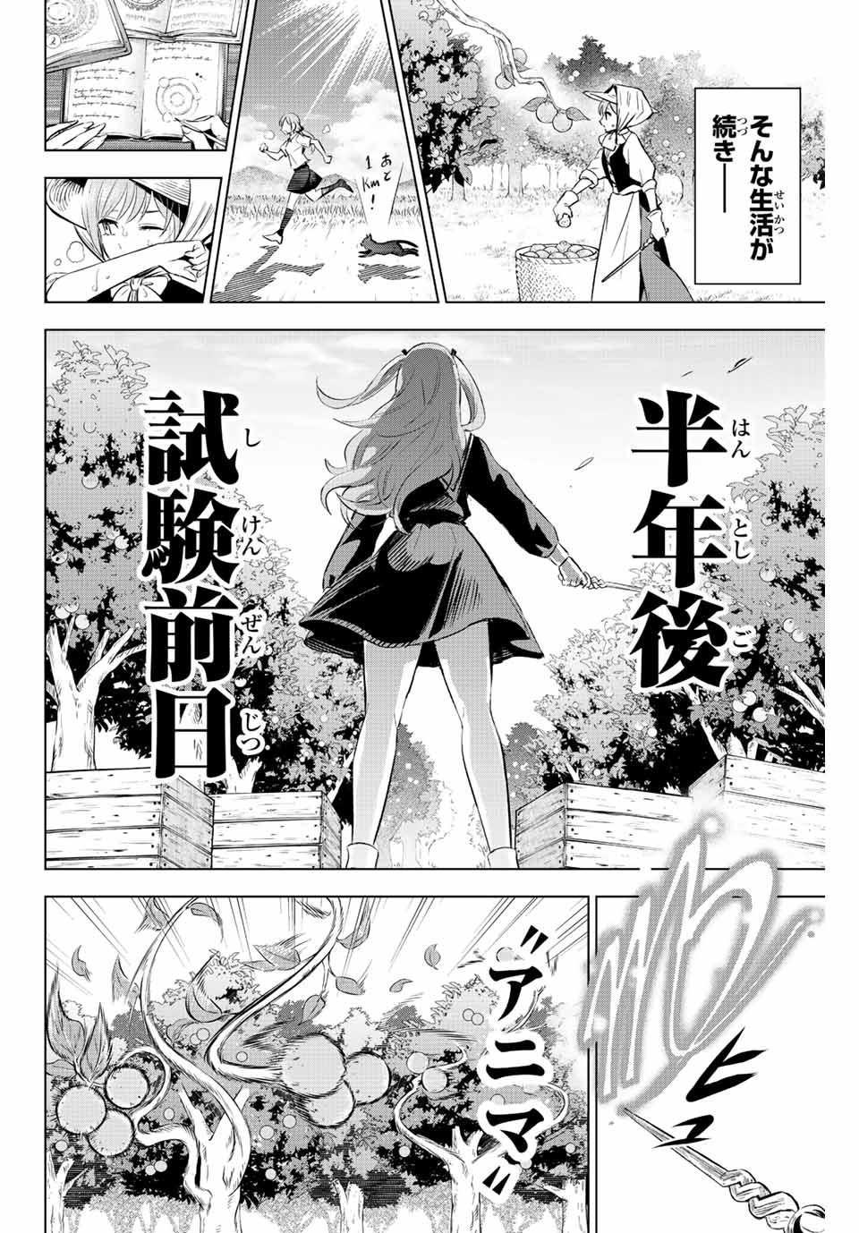 黒猫と魔女の教室 第2.2話 - Page 2