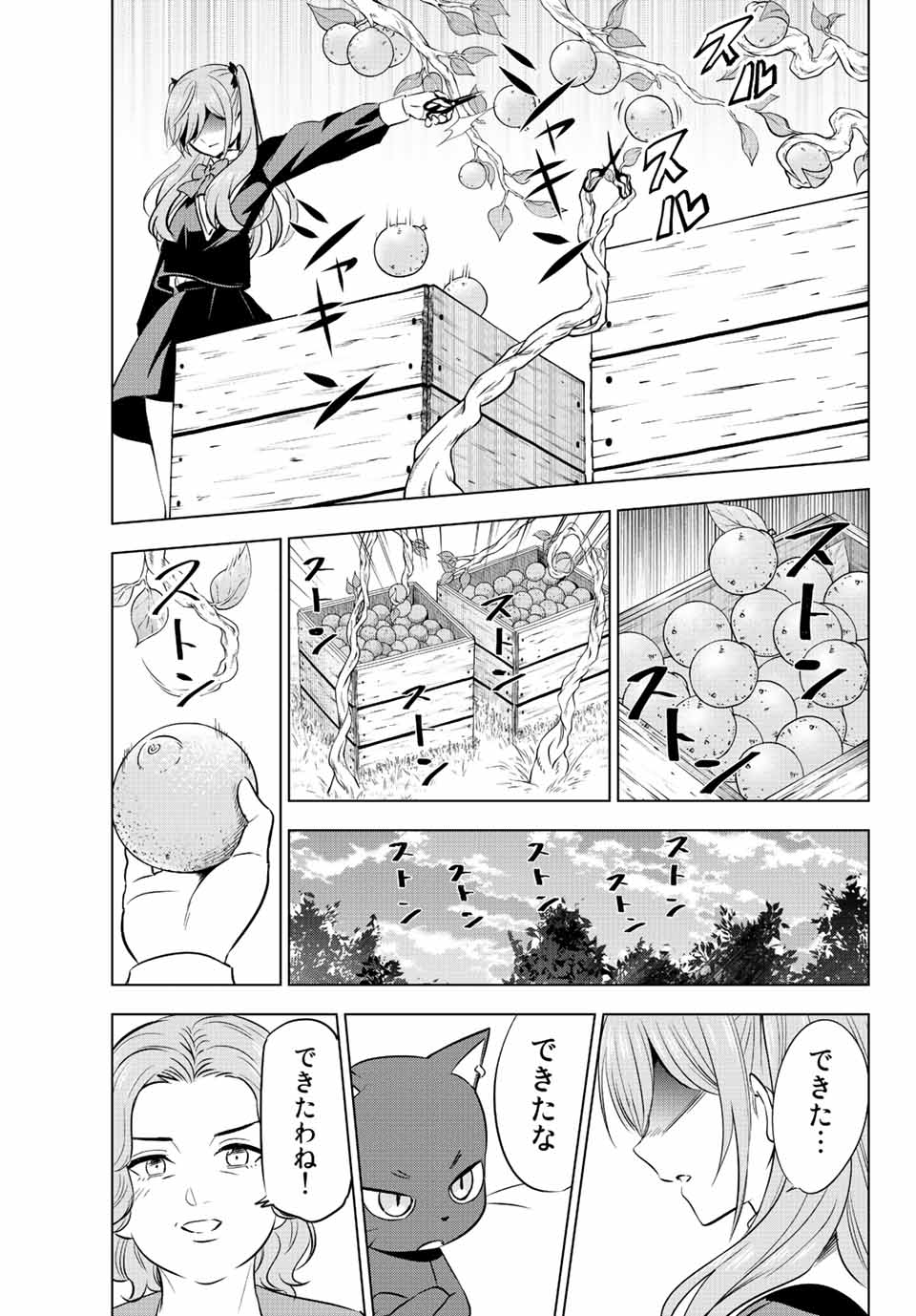 黒猫と魔女の教室 第2.2話 - Page 3