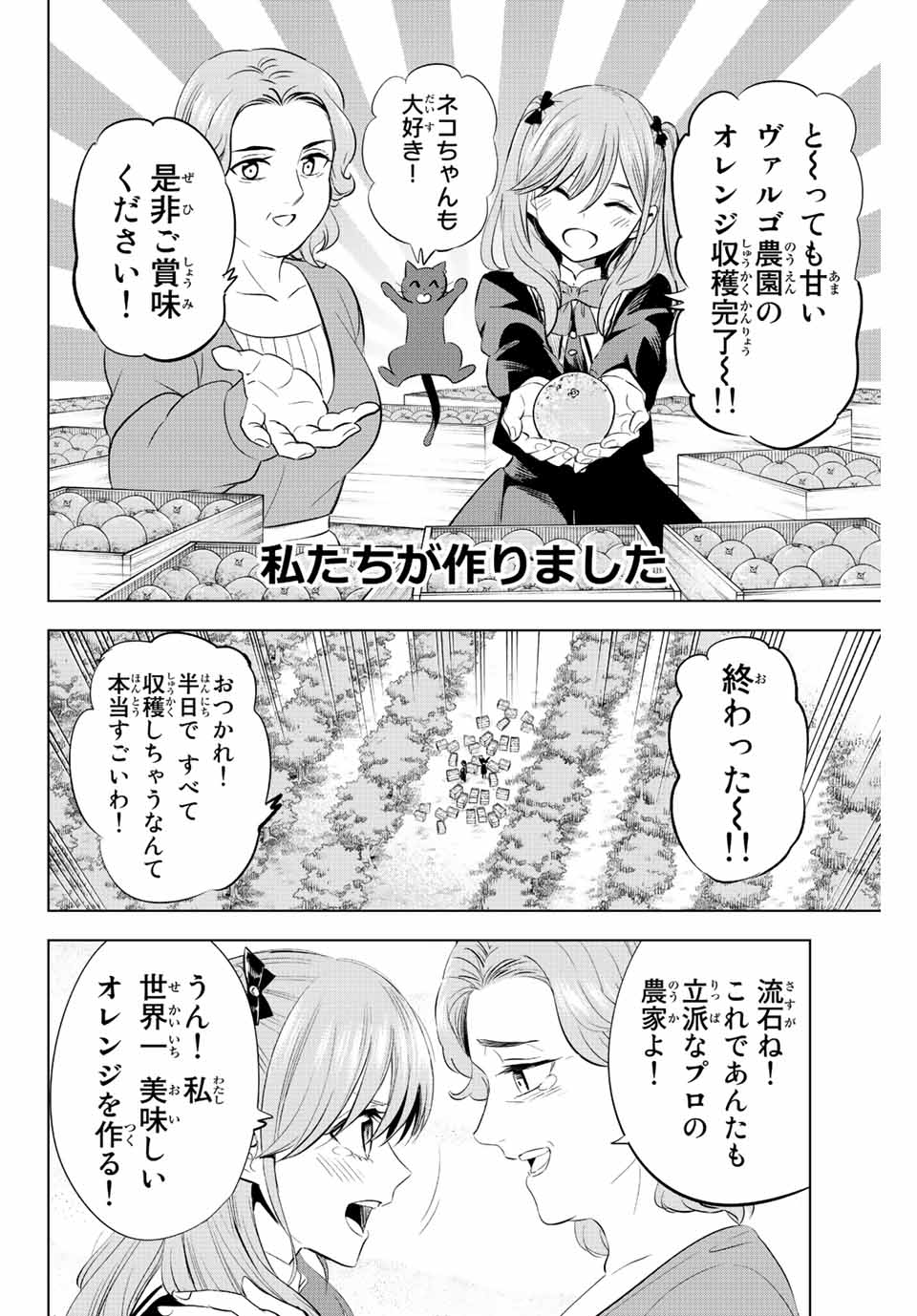 黒猫と魔女の教室 第2.2話 - Page 4