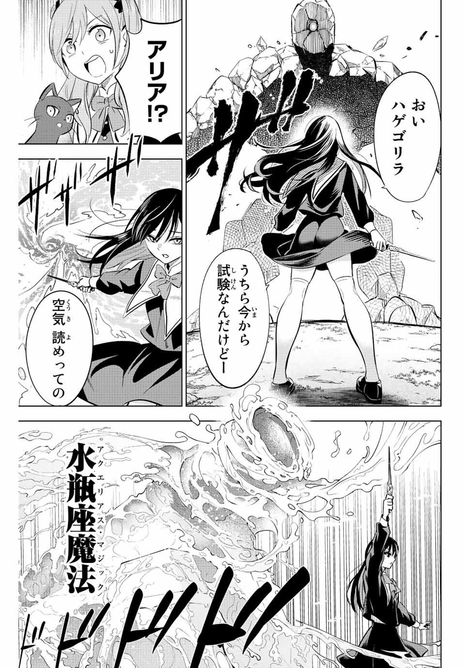 黒猫と魔女の教室 第2.2話 - Page 12