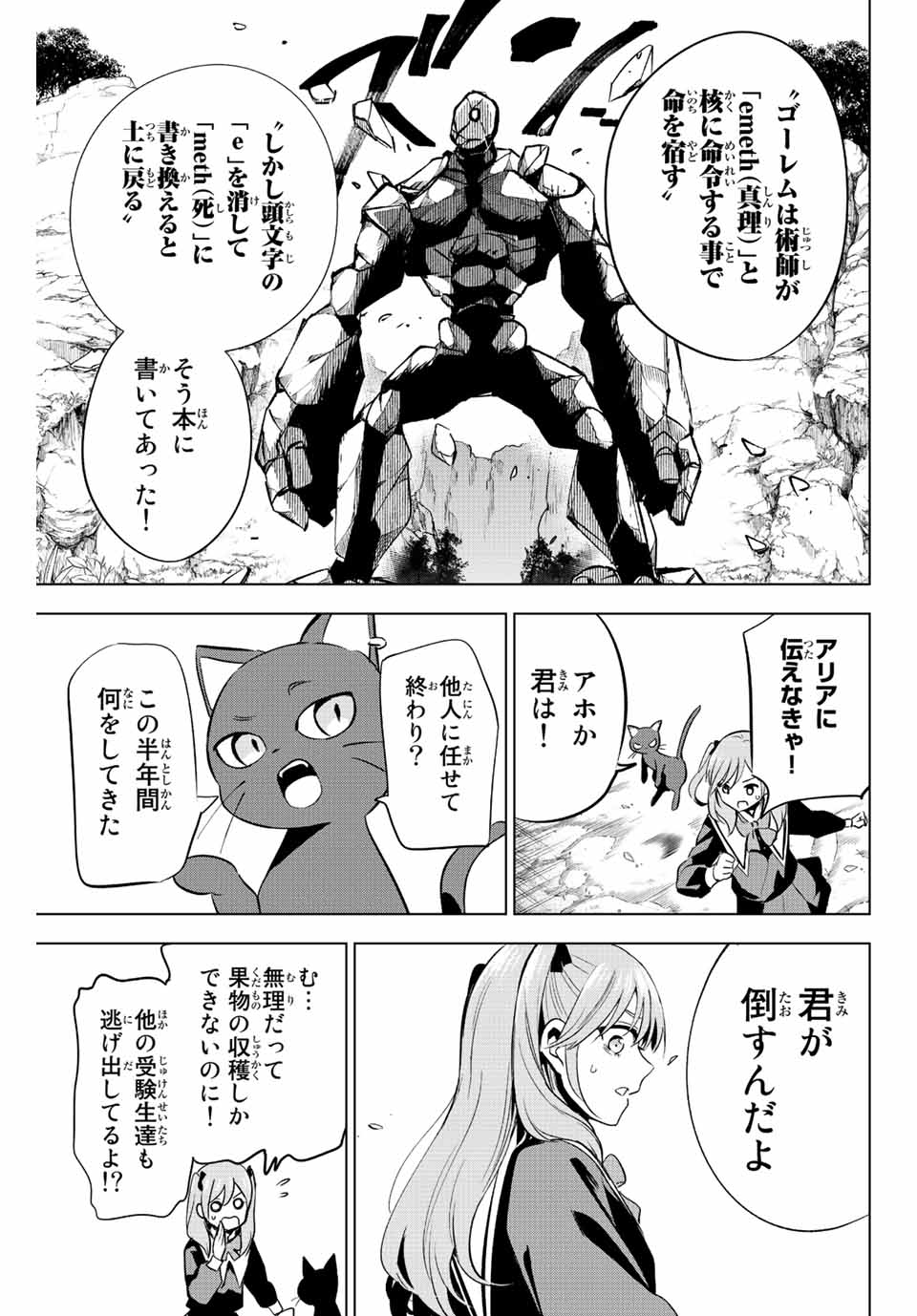 黒猫と魔女の教室 第2.2話 - Page 16