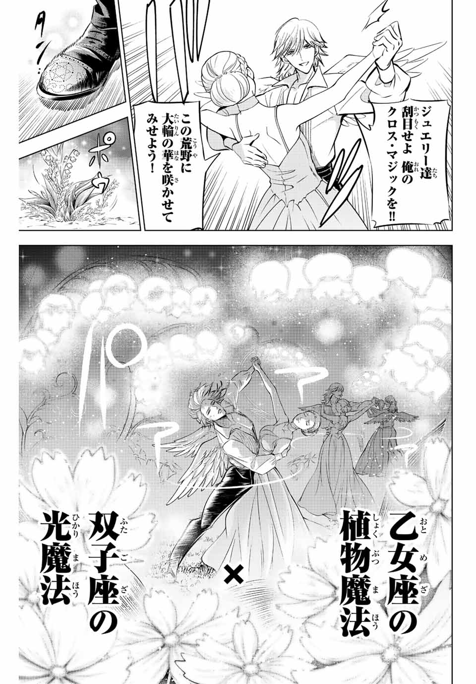 黒猫と魔女の教室 第20話 - Page 4