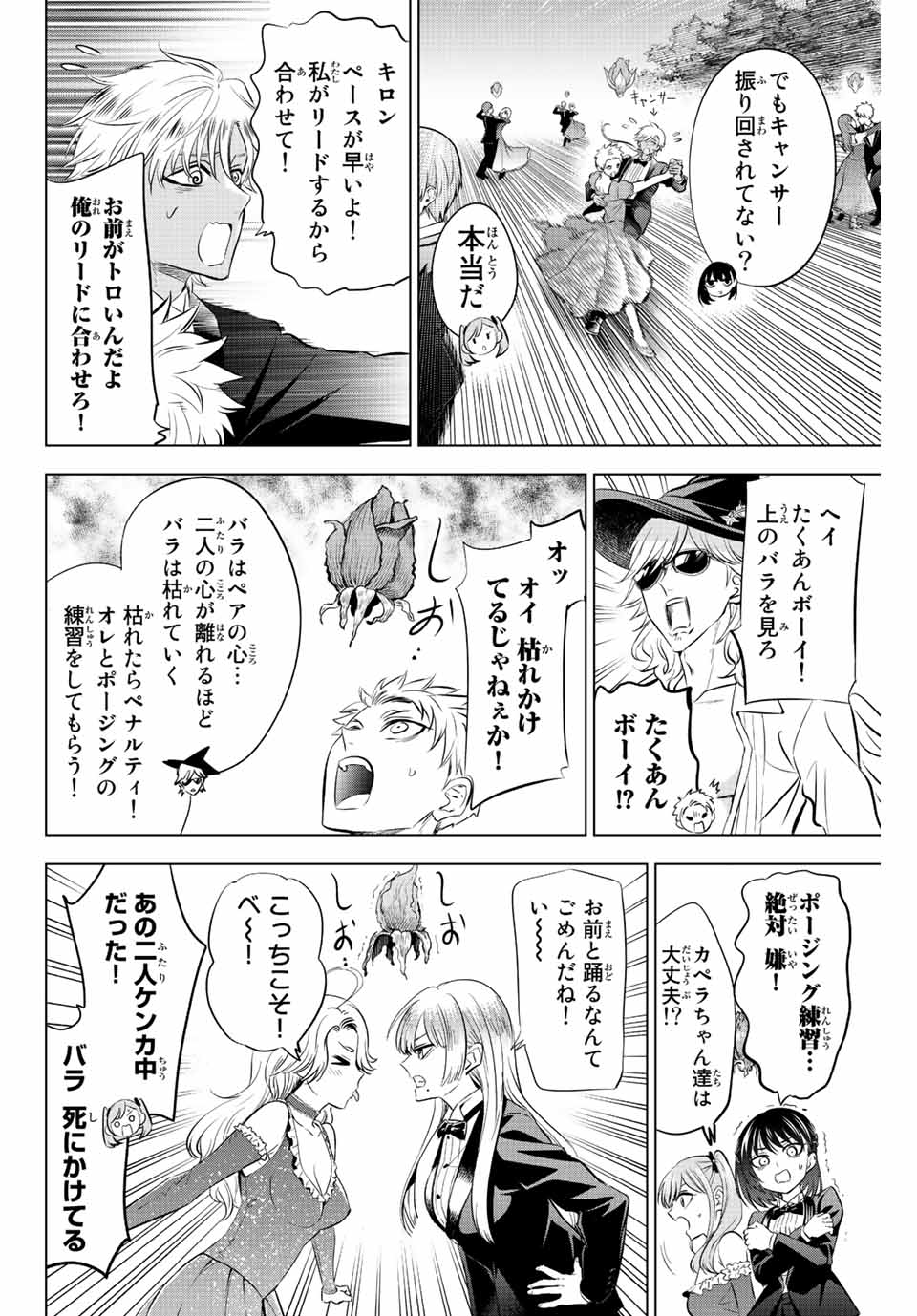 黒猫と魔女の教室 第20話 - Page 10